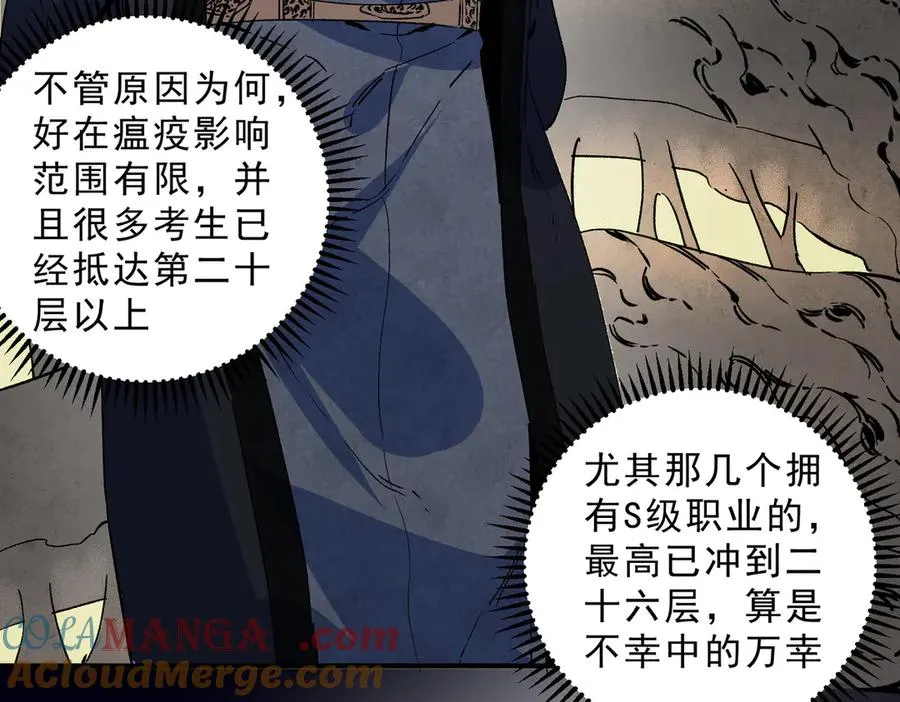第8话 毒云笼罩，考场大灾！ 第81页