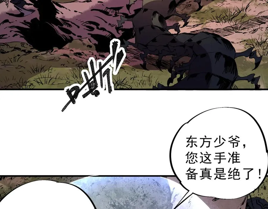 第8话 毒云笼罩，考场大灾！ 第86页