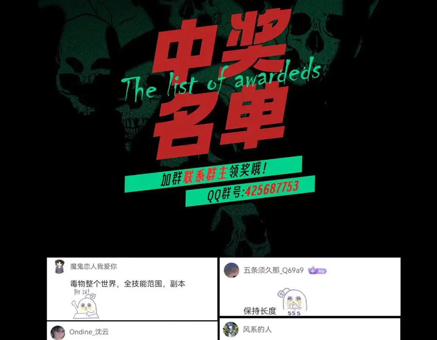 第8话 毒云笼罩，考场大灾！ 第142页