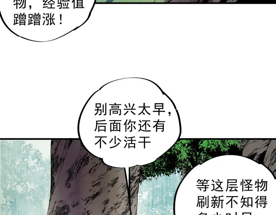 第9话 无差别攻击，难道是堕落者？ 第8页