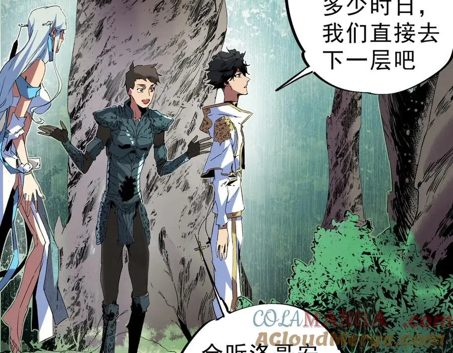 第9话 无差别攻击，难道是堕落者？ 第9页