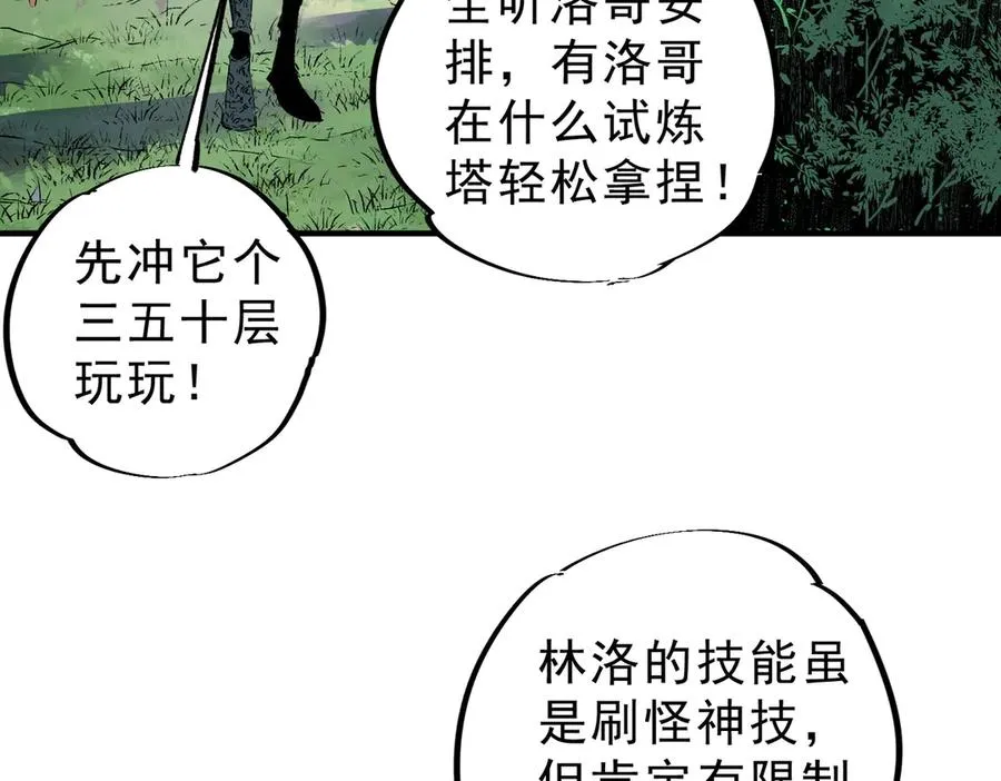 第9话 无差别攻击，难道是堕落者？ 第10页