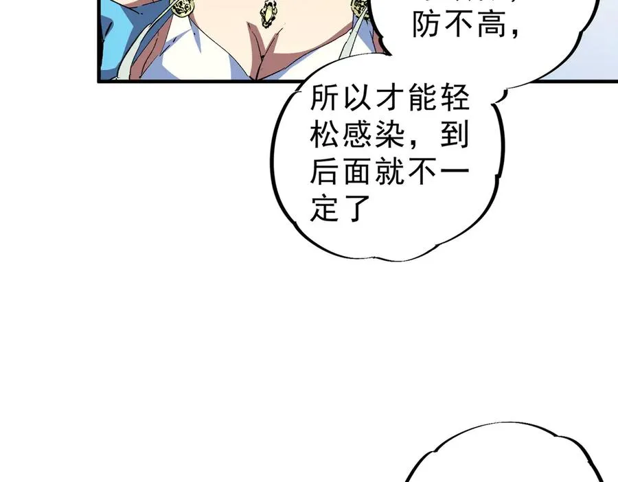 第9话 无差别攻击，难道是堕落者？ 第12页