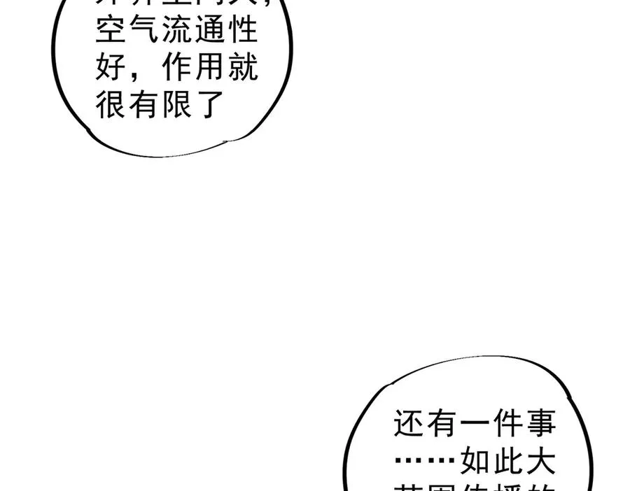 第9话 无差别攻击，难道是堕落者？ 第14页