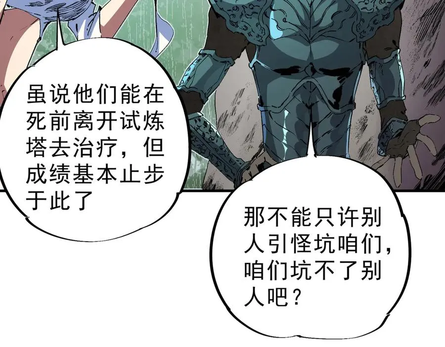第9话 无差别攻击，难道是堕落者？ 第16页