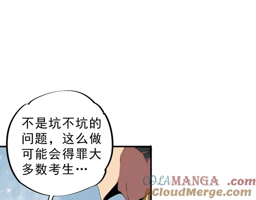 第9话 无差别攻击，难道是堕落者？ 第17页