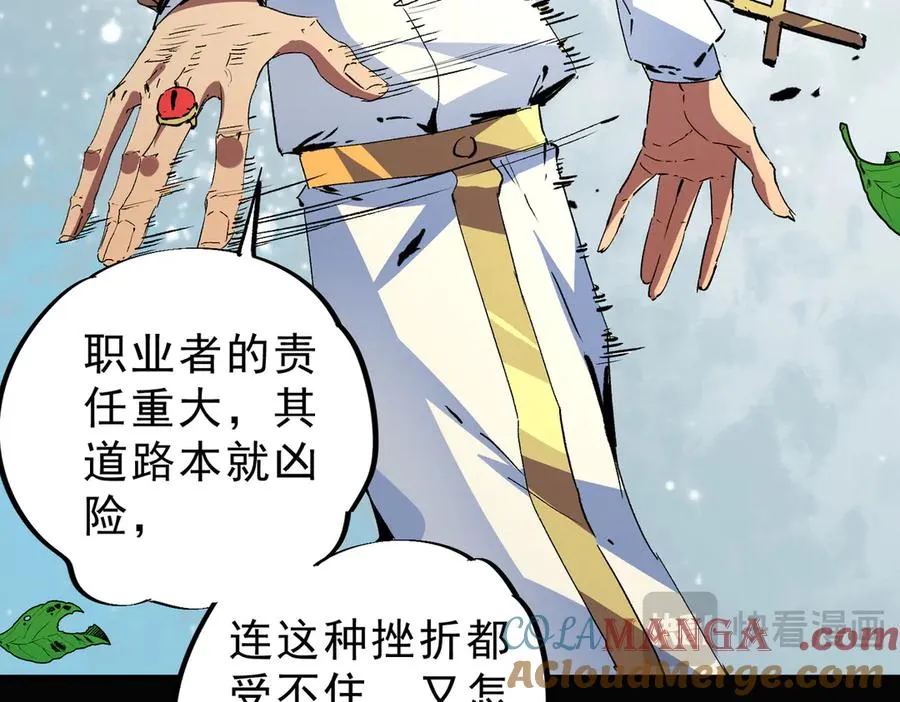 第9话 无差别攻击，难道是堕落者？ 第25页