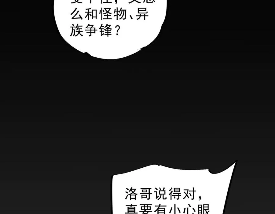 第9话 无差别攻击，难道是堕落者？ 第26页