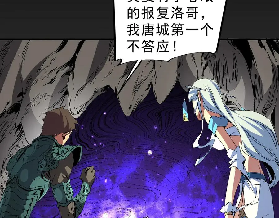 第9话 无差别攻击，难道是堕落者？ 第27页