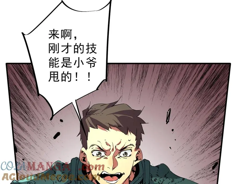 第9话 无差别攻击，难道是堕落者？ 第41页