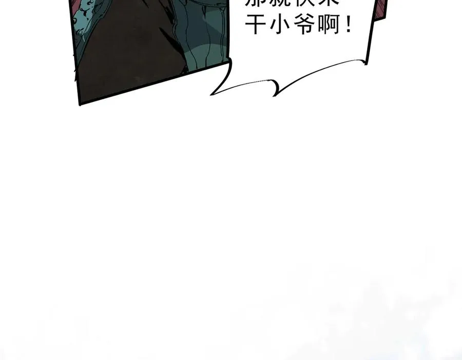 第9话 无差别攻击，难道是堕落者？ 第43页