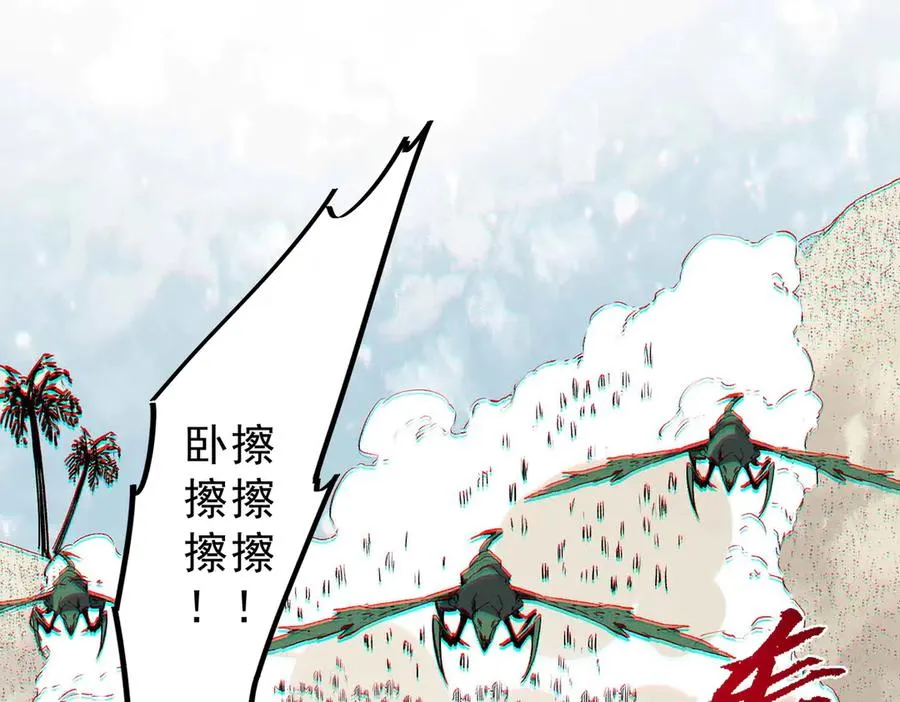 第9话 无差别攻击，难道是堕落者？ 第44页