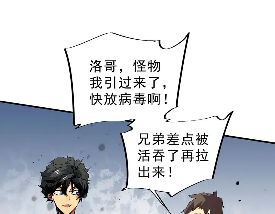 第9话 无差别攻击，难道是堕落者？ 第46页