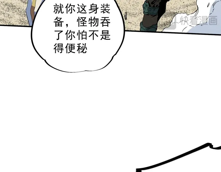 第9话 无差别攻击，难道是堕落者？ 第48页
