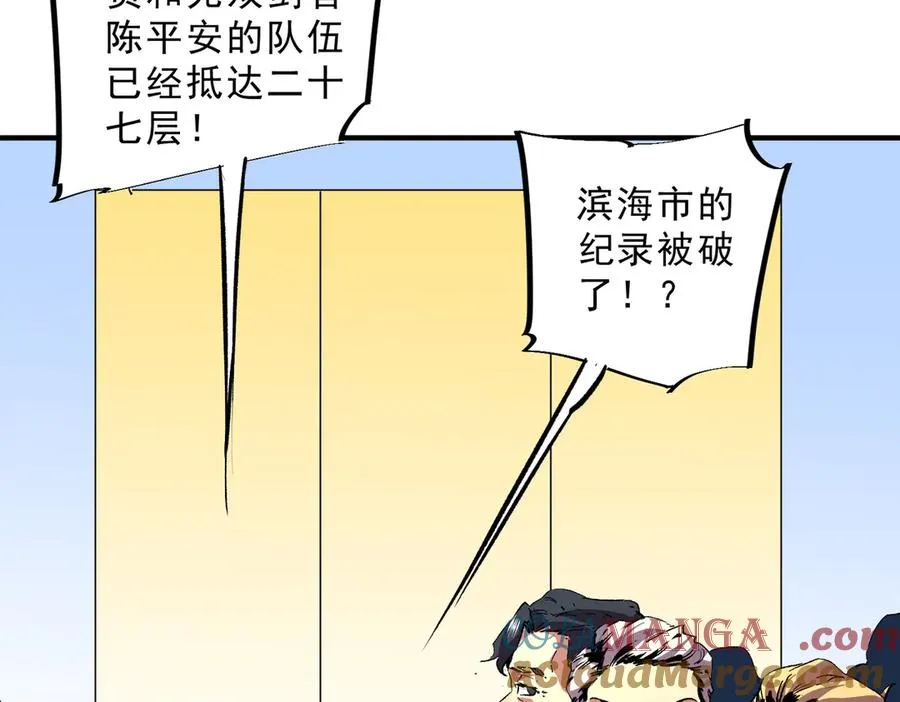 第9话 无差别攻击，难道是堕落者？ 第69页