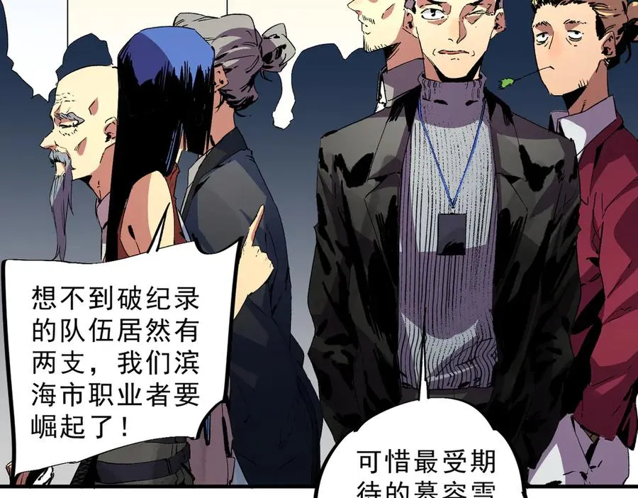 第9话 无差别攻击，难道是堕落者？ 第70页