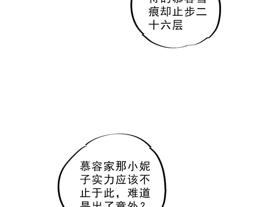 第9话 无差别攻击，难道是堕落者？ 第71页