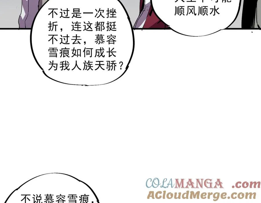 第9话 无差别攻击，难道是堕落者？ 第73页