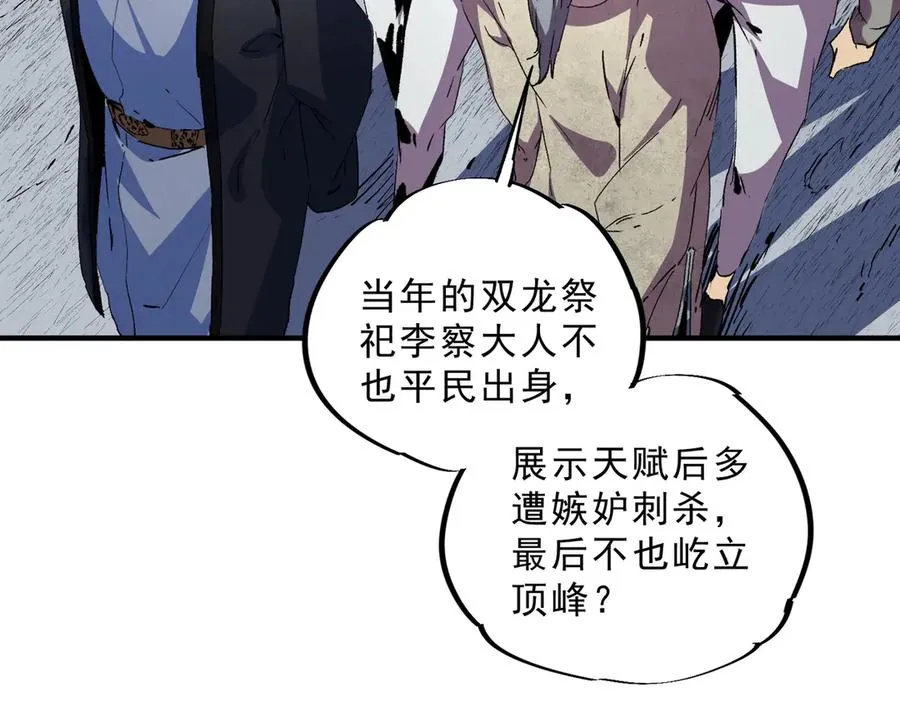 第9话 无差别攻击，难道是堕落者？ 第75页
