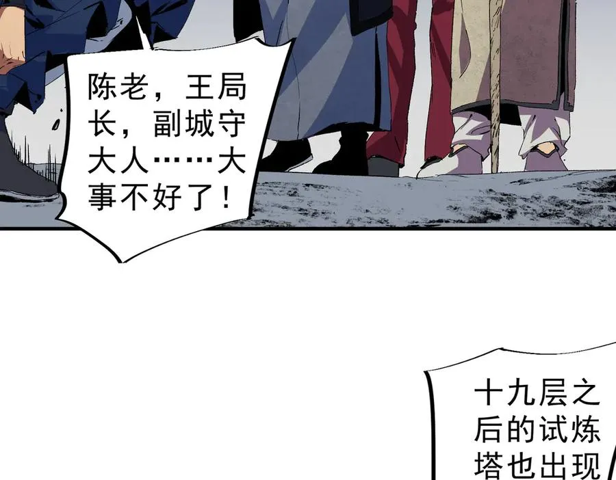 第9话 无差别攻击，难道是堕落者？ 第79页