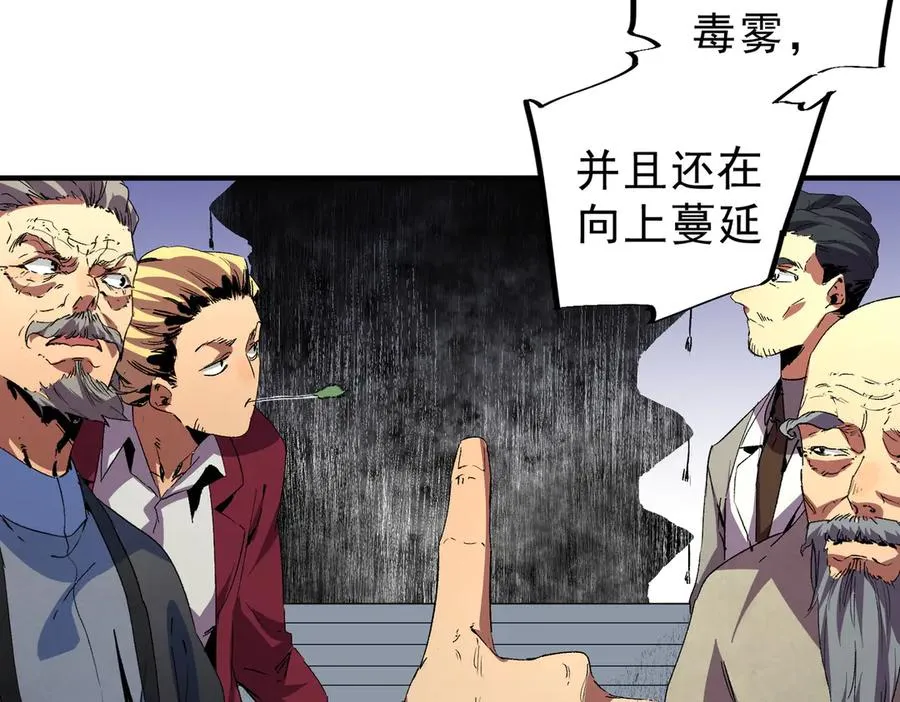 第9话 无差别攻击，难道是堕落者？ 第80页