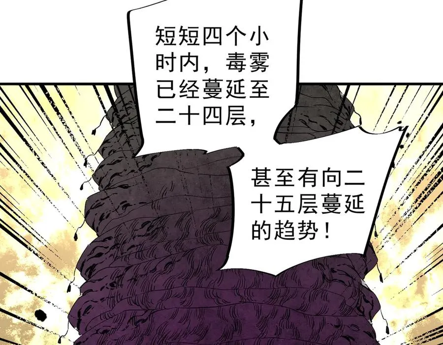 第9话 无差别攻击，难道是堕落者？ 第82页