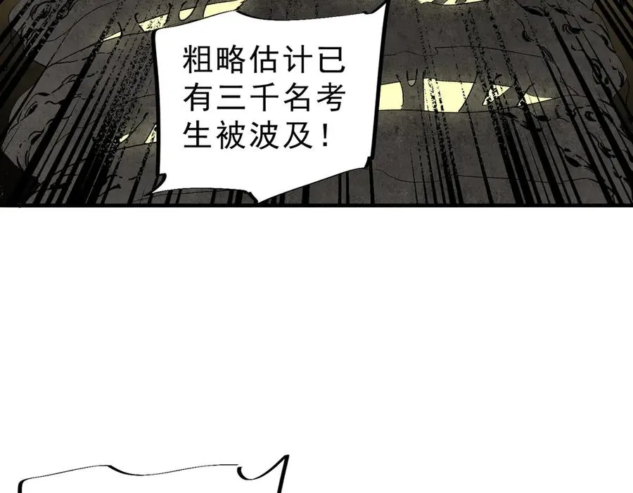 第9话 无差别攻击，难道是堕落者？ 第84页