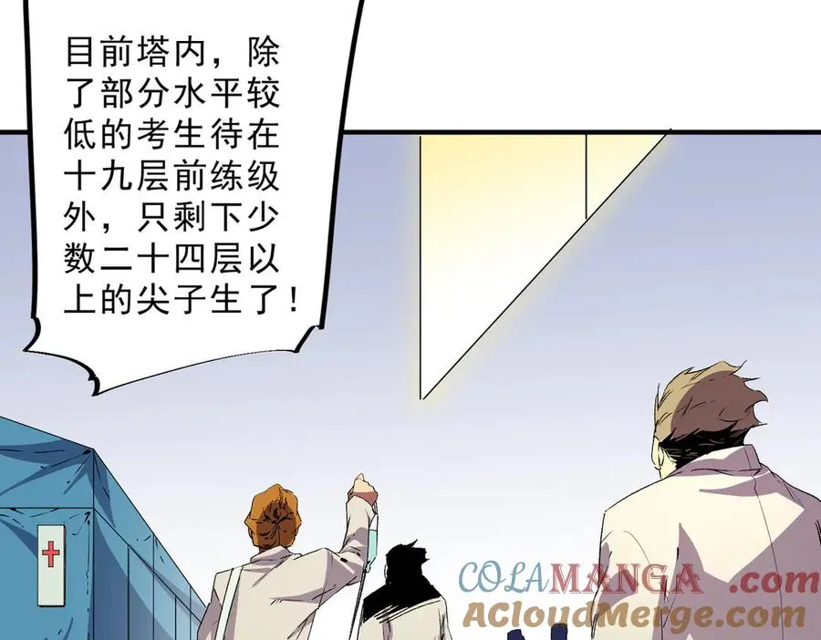 第9话 无差别攻击，难道是堕落者？ 第85页