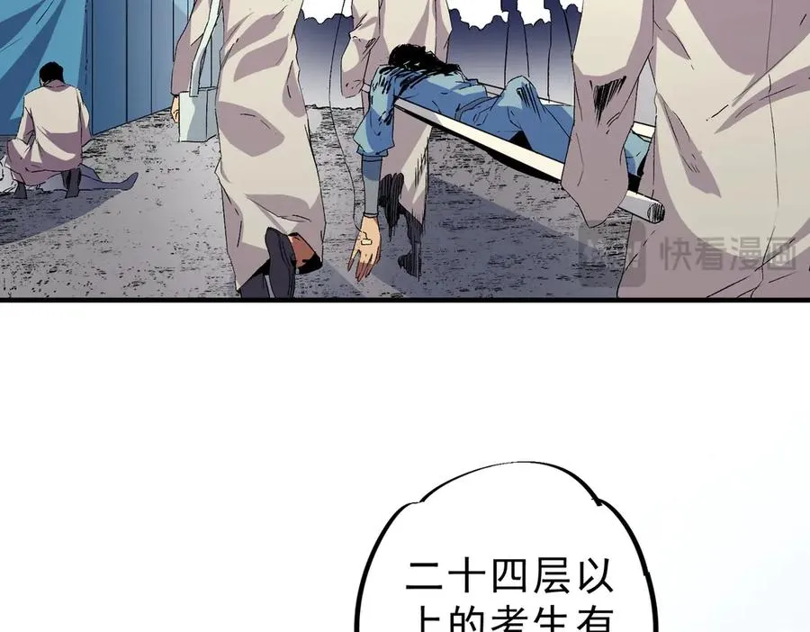 第9话 无差别攻击，难道是堕落者？ 第86页