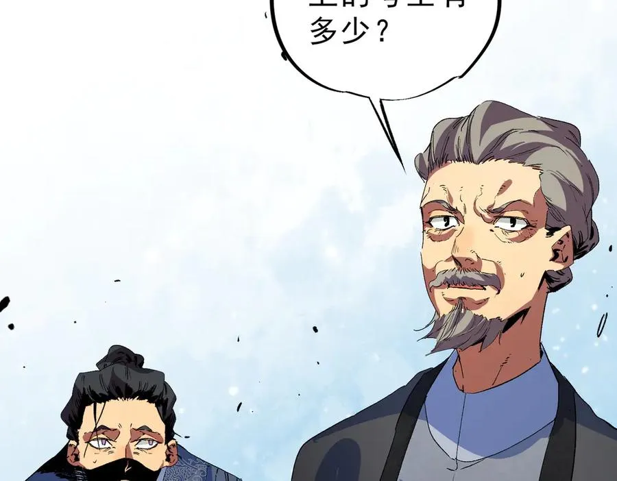 第9话 无差别攻击，难道是堕落者？ 第87页