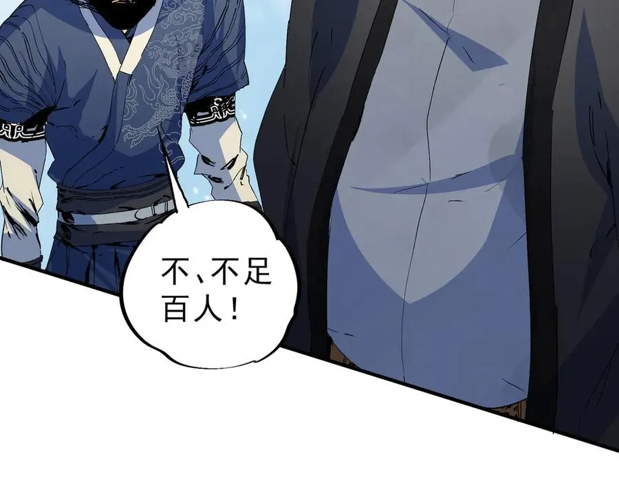 第9话 无差别攻击，难道是堕落者？ 第88页