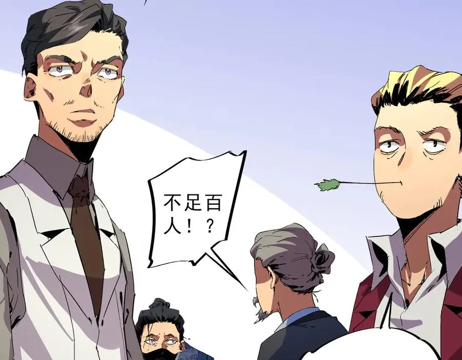 第9话 无差别攻击，难道是堕落者？ 第90页