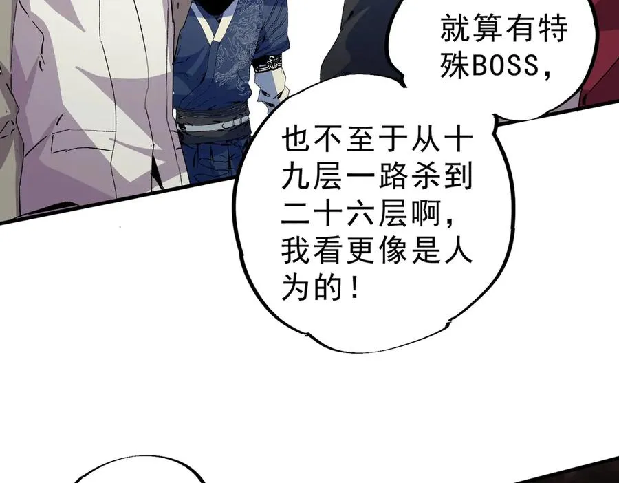 第9话 无差别攻击，难道是堕落者？ 第91页