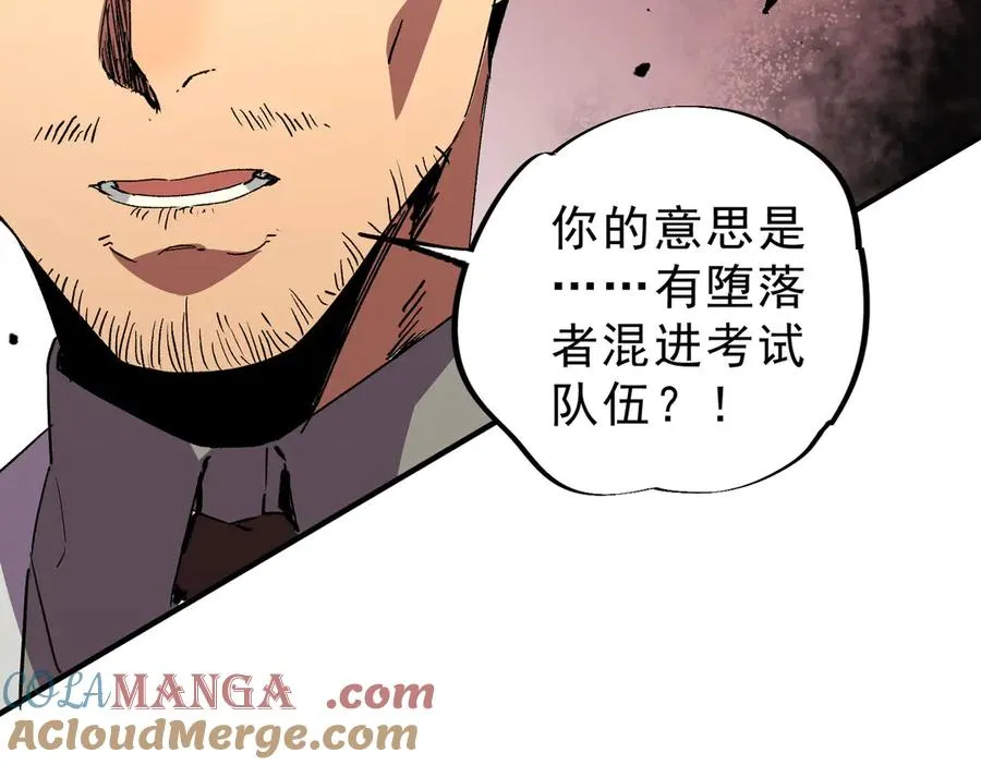 第9话 无差别攻击，难道是堕落者？ 第93页