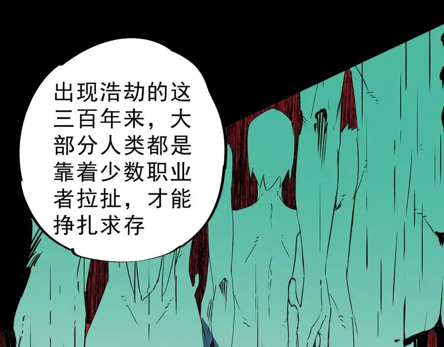 第9话 无差别攻击，难道是堕落者？ 第95页