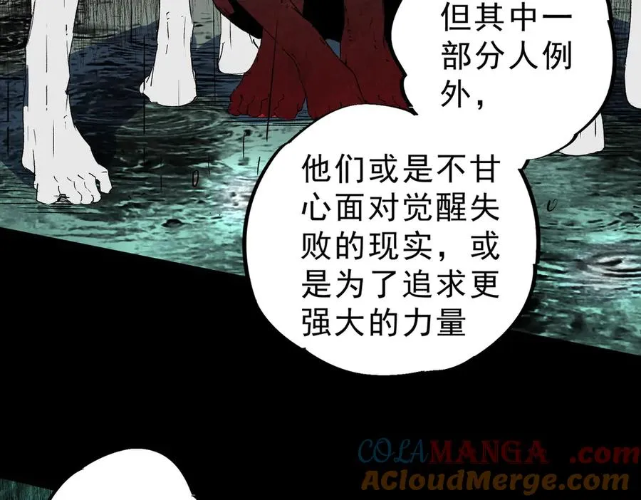 第9话 无差别攻击，难道是堕落者？ 第97页
