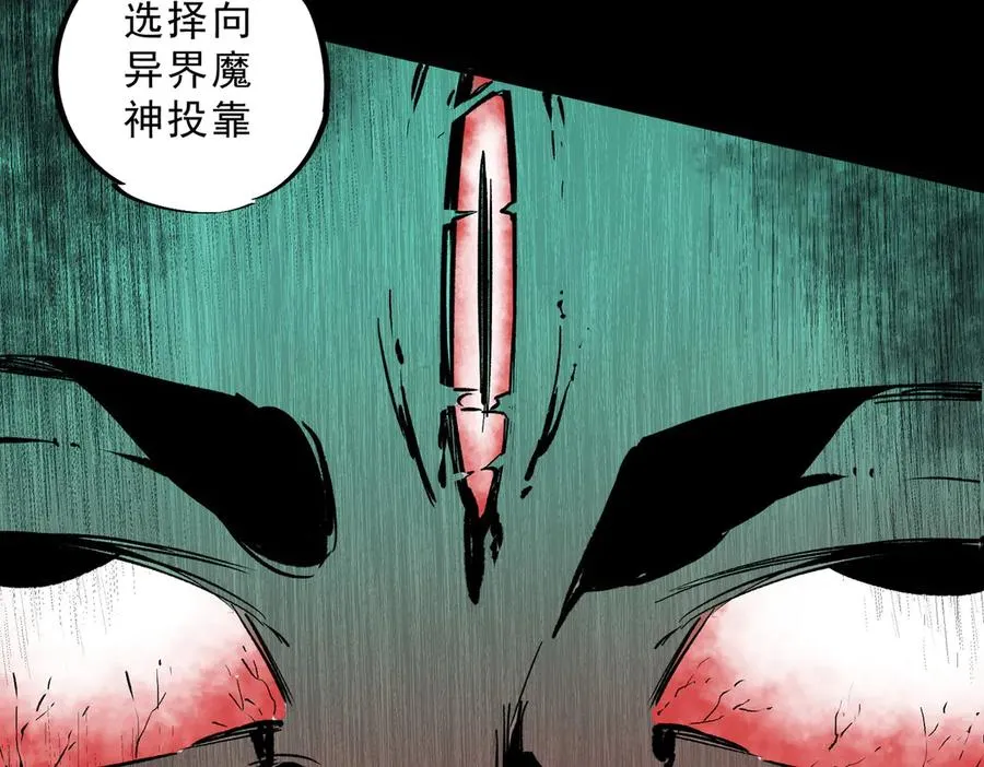 第9话 无差别攻击，难道是堕落者？ 第98页