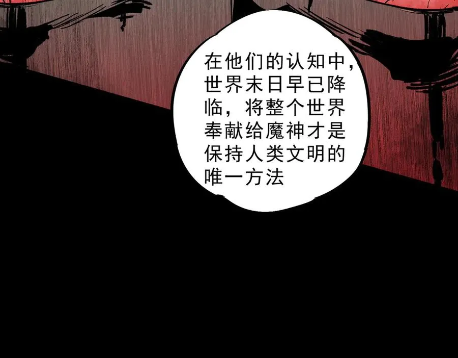 第9话 无差别攻击，难道是堕落者？ 第99页