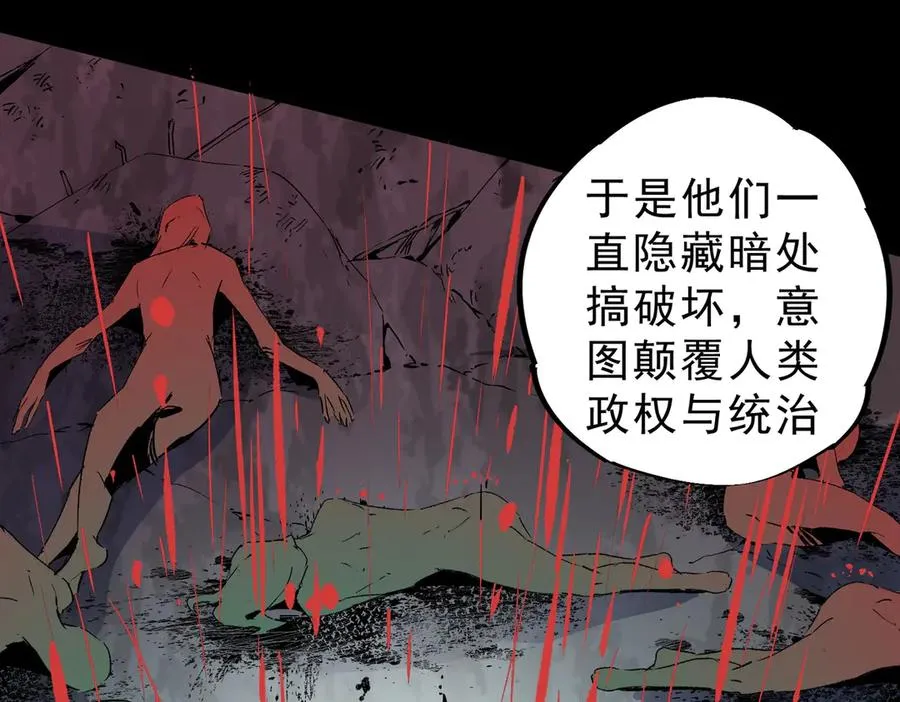 第9话 无差别攻击，难道是堕落者？ 第100页
