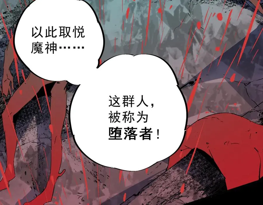 第9话 无差别攻击，难道是堕落者？ 第102页