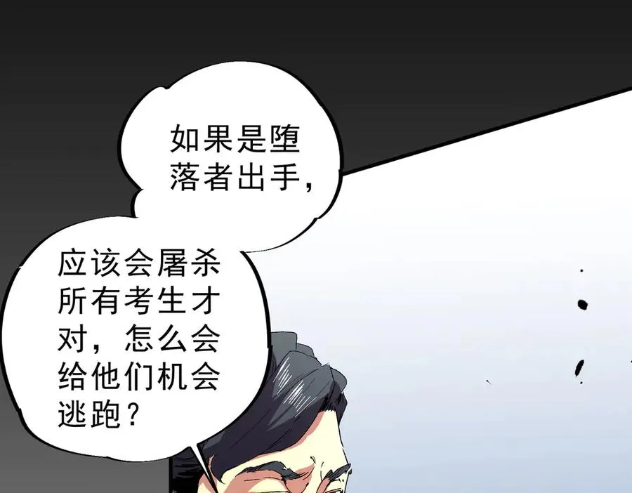 第9话 无差别攻击，难道是堕落者？ 第104页