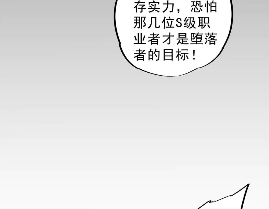 第9话 无差别攻击，难道是堕落者？ 第106页