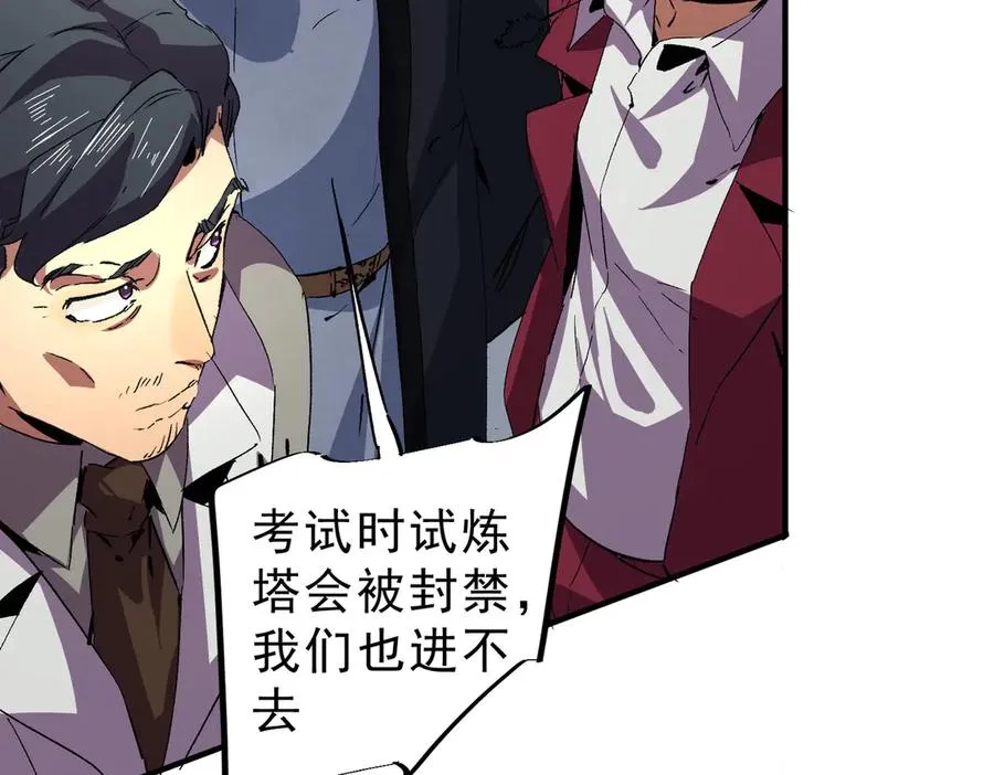 第9话 无差别攻击，难道是堕落者？ 第108页