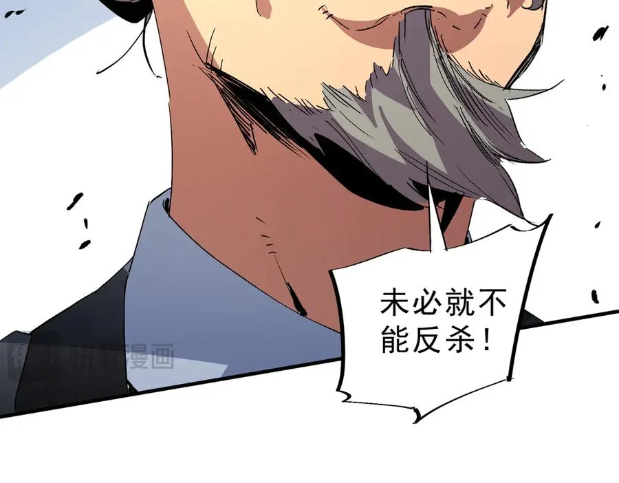 第9话 无差别攻击，难道是堕落者？ 第111页