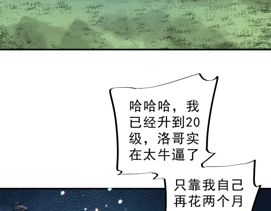 第9话 无差别攻击，难道是堕落者？ 第116页