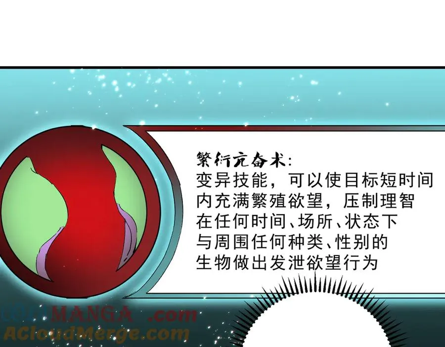 第9话 无差别攻击，难道是堕落者？ 第121页