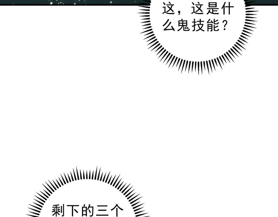 第9话 无差别攻击，难道是堕落者？ 第122页