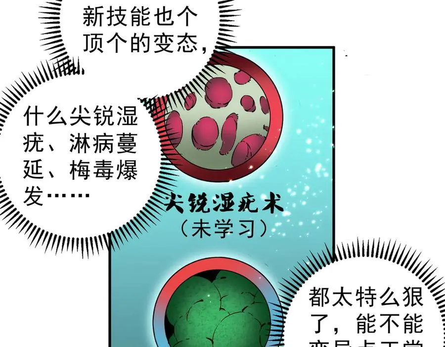 第9话 无差别攻击，难道是堕落者？ 第123页