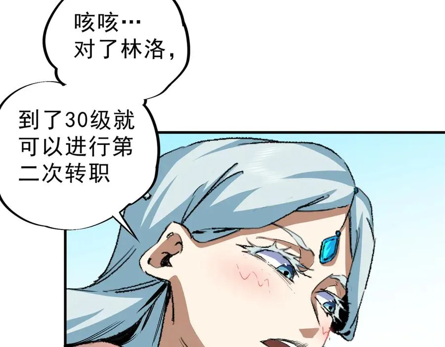 第9话 无差别攻击，难道是堕落者？ 第134页
