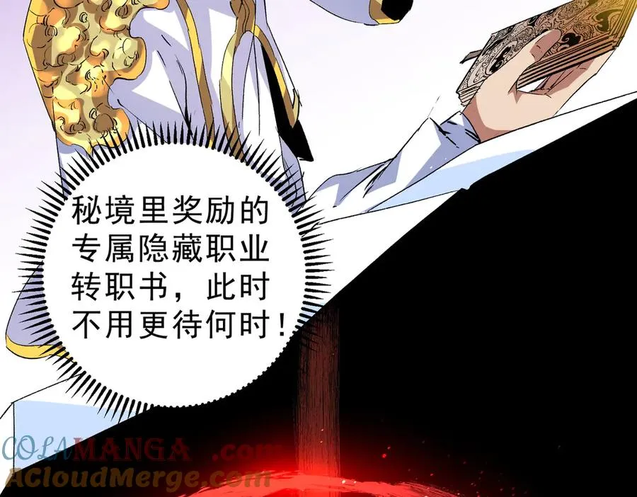 第9话 无差别攻击，难道是堕落者？ 第137页